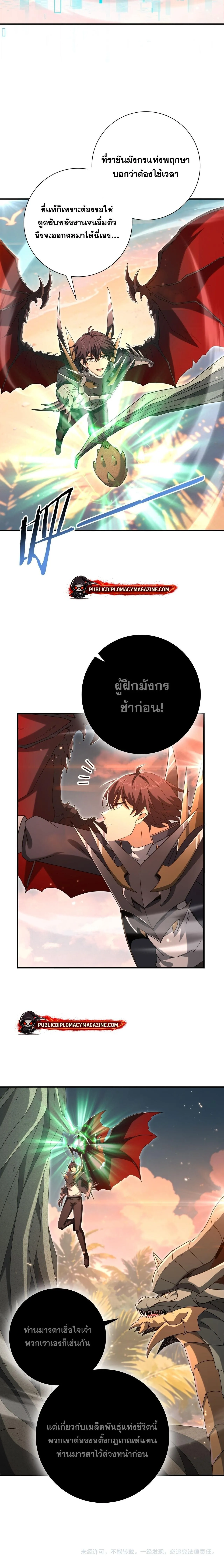 I am Drako Majstor ไหนใครว_าผ_ค_มม_งกร เป_นอาช_พท_อ_อนแอท_ส_ดไงล_ะ ตอนที่ ตอนที่ 203 รูปที่ 16