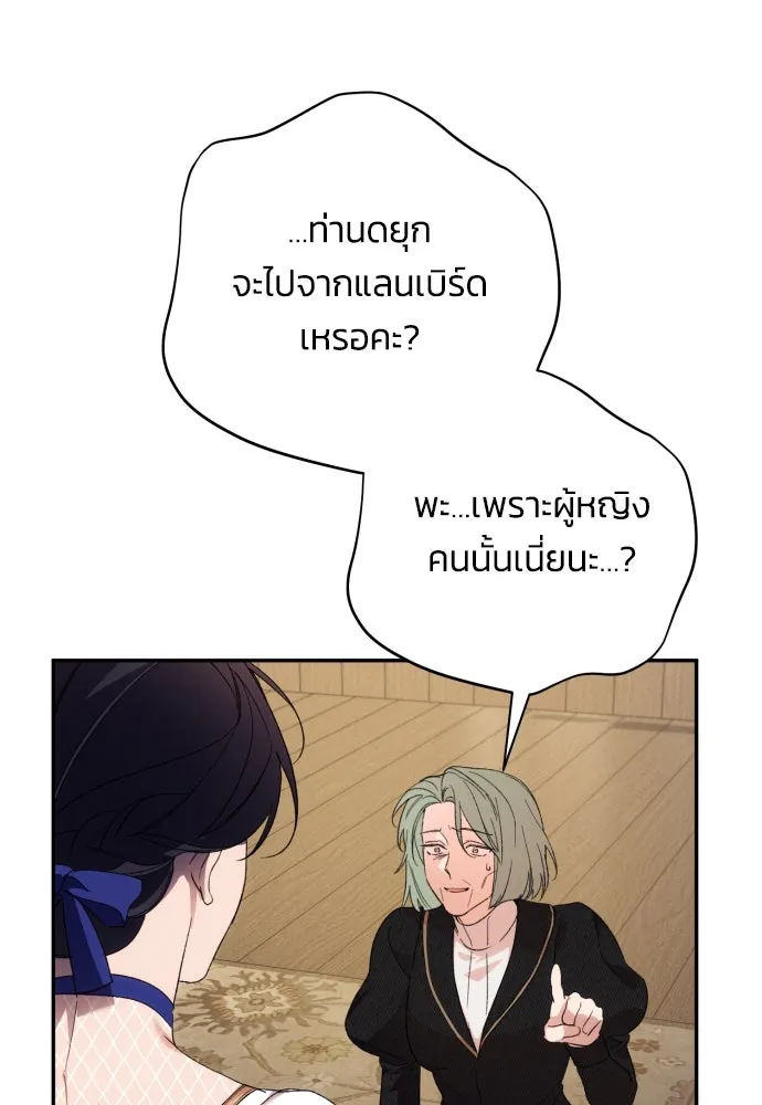 ฉันจะจีบท่านดยุกแดนเหนือ ตอนที่ 85 รูปที่ 52