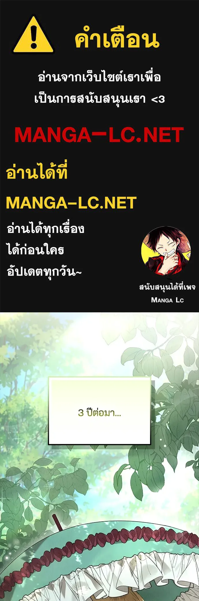ลูกสาวตัวปลอมของท่านดยุก ตอนที่ 44 รูปที่ 1