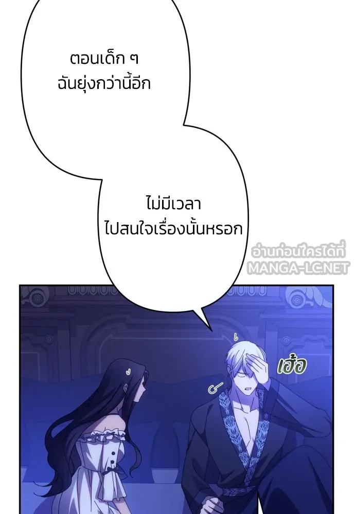 ฉันจะจีบท่านดยุกแดนเหนือ ตอนที่ 58 รูปที่ 57