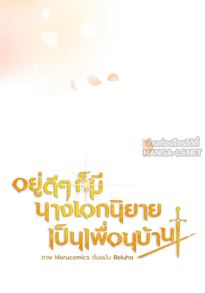 อยู่ดี ๆ ก็มีนางเอกนิยายเป็นเพื่อนบ้าน ตอนที่ 35 รูปที่ 51