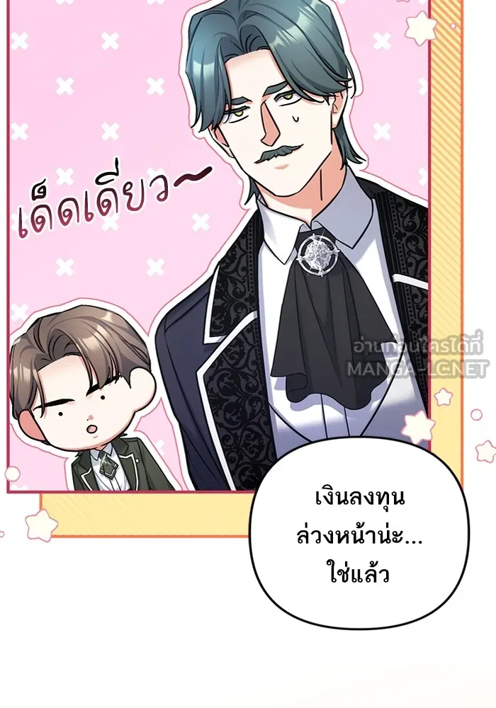 แด่ตัวละครโปรดที่ถูกทิ้ง ตอนที่ 65 รูปที่ 75