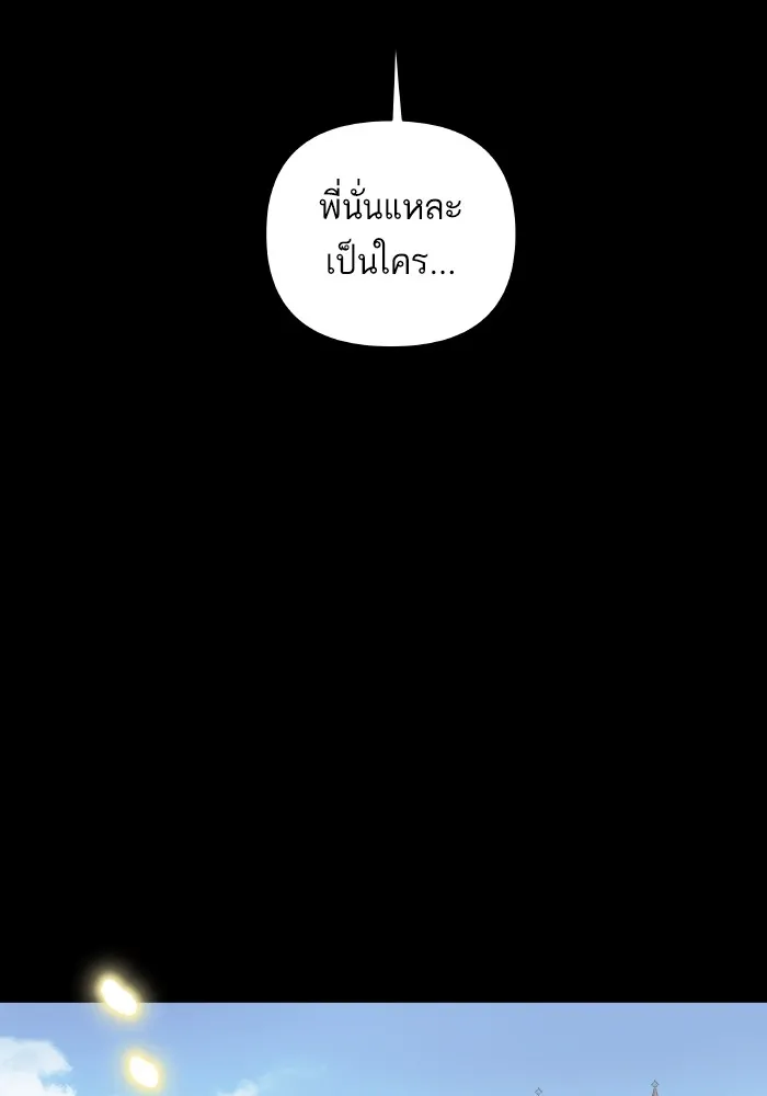 บุตรสาวของดยุกปีศาจ ตอนที่ 148 รูปที่ 4