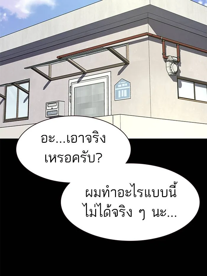 To not die ตอนที่ 65 รูปที่ 136