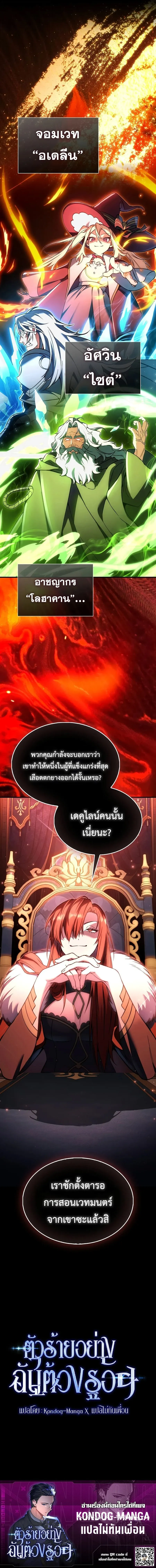 A Villain_s Will to Survive ตอนที่ ตอนที่ 54 รูปที่ 30