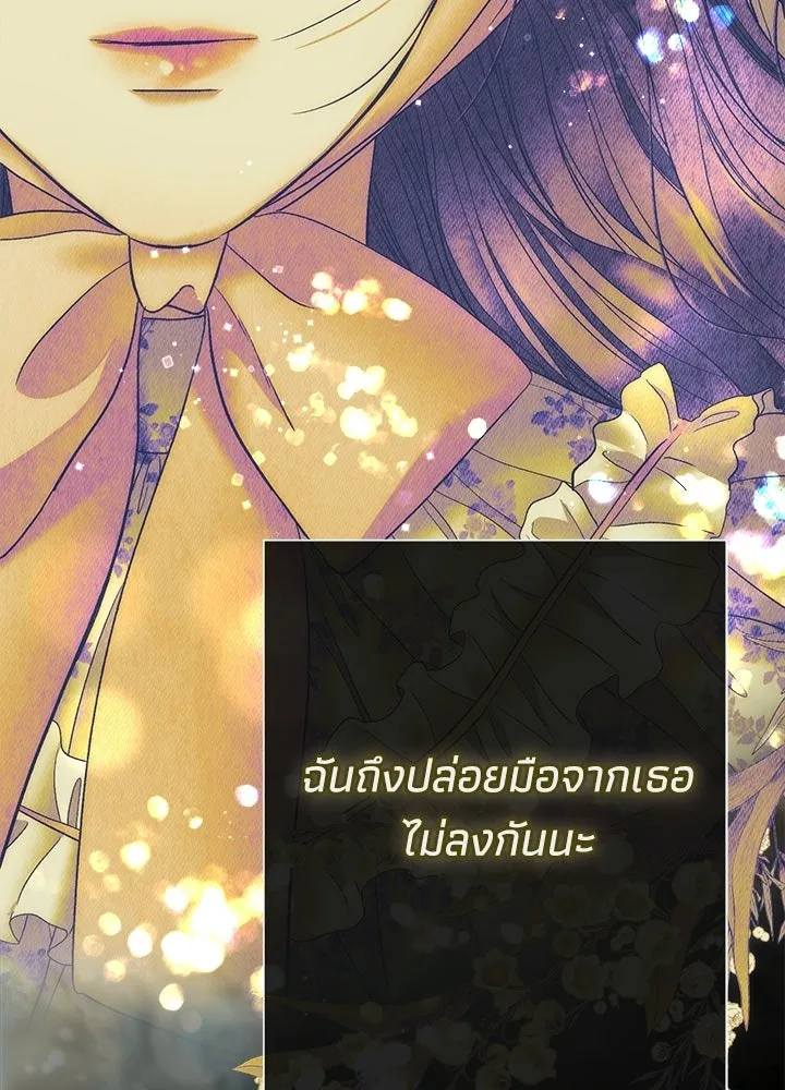 องค์ชายผู้อื้อฉาว ตอนที่ 149 รูปที่ 53