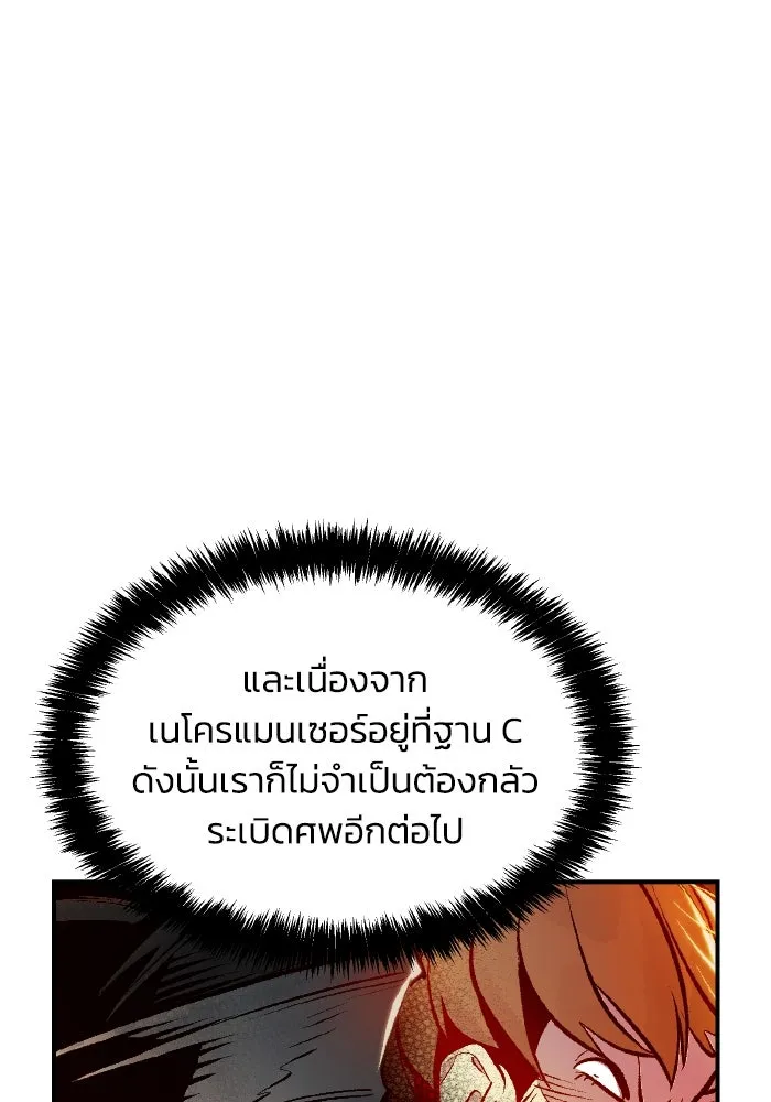 The Lone Necromancer ตอนที่ 87 รูปที่ 79