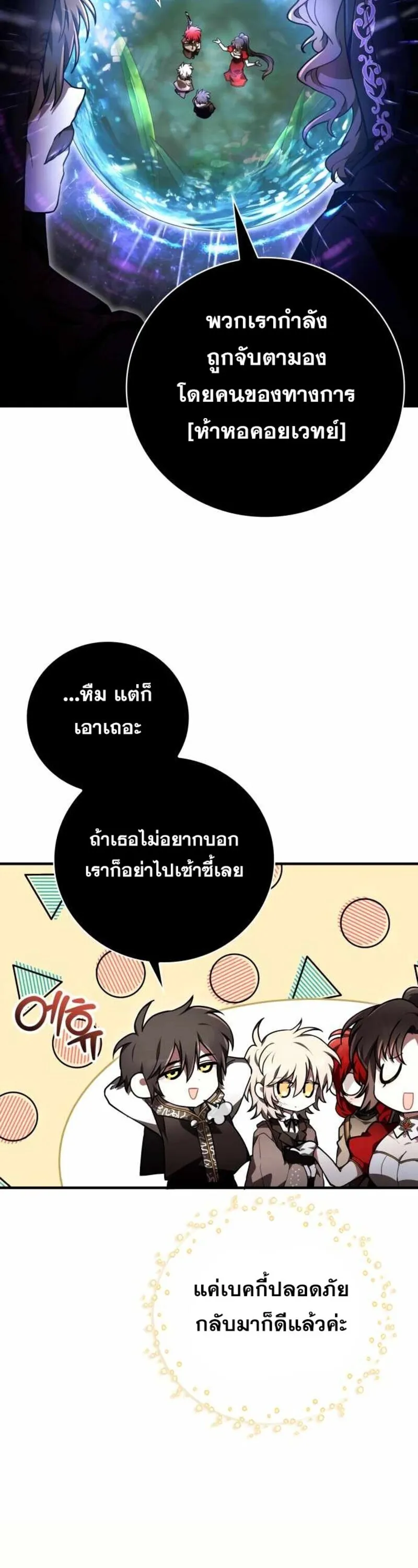 I Become a Legendary Arch Mage by Reading a Book ฉ_นกลายเป_นจอมเวทย_ในตำนานจากการอ_านหน_งส_อ ตอนที่ ตอนที่ 30 รูปที่ 25