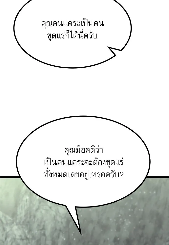 ก็อบลินเลเวล 999 ตอนที่ 1 รูปที่ 97