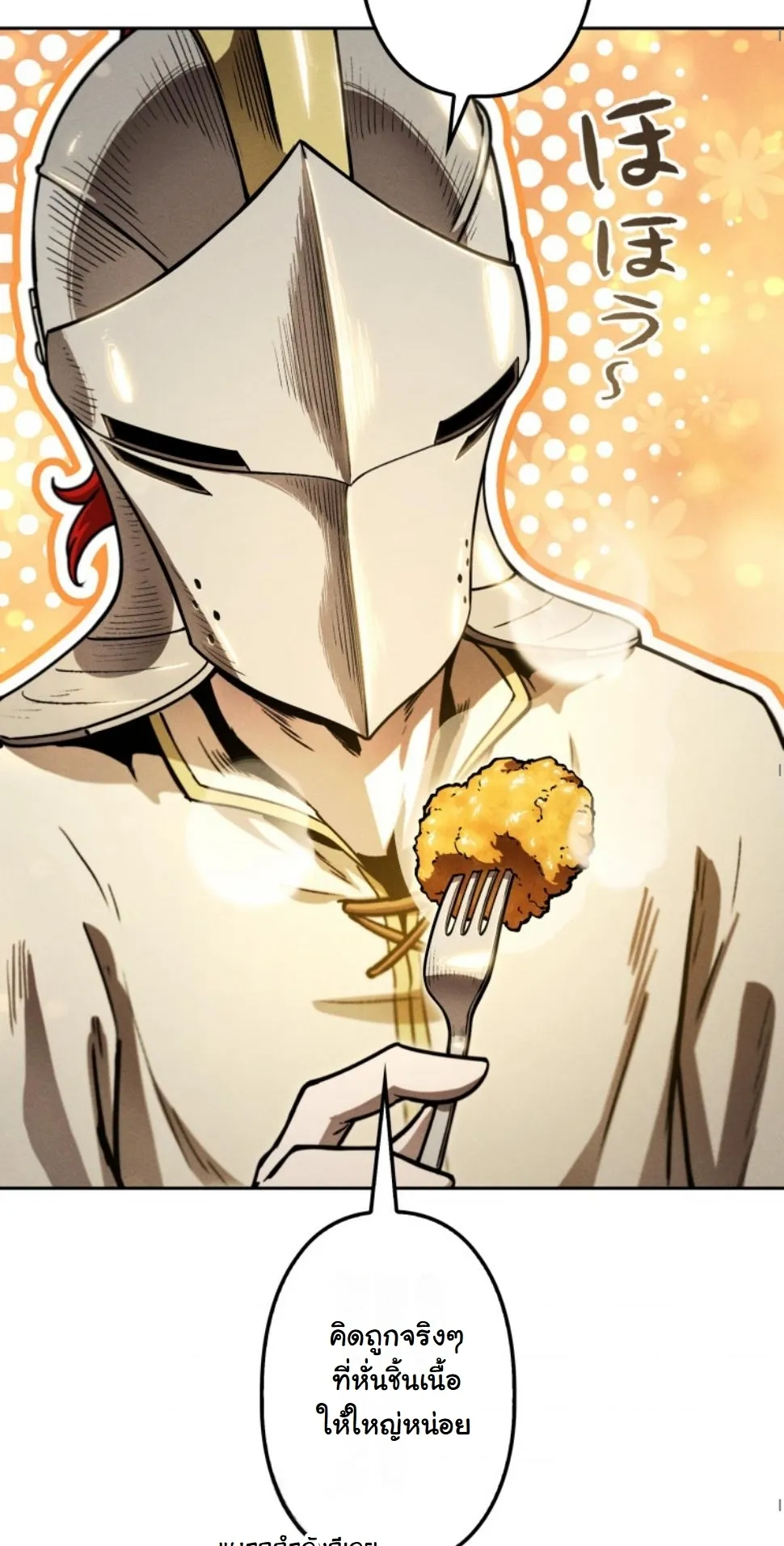 Dungeon Gourmet อ_ศว_นเป_บพ_สดาร เปล_ยนม_งกรให_เป_นเมน_เด_ด ตอนที่ ตอนที่ 12 รูปที่ 26