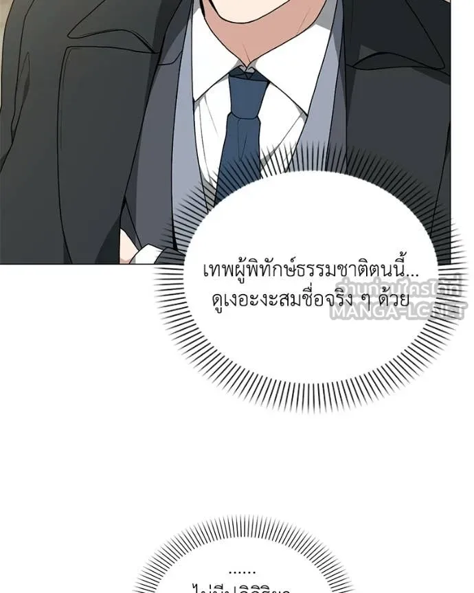 คนสวนโลกฮันเตอร์ ตอนที่ 98 รูปที่ 37