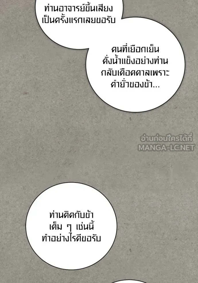 ออร่าดาราอัจฉริยะ ตอนที่ 77 รูปที่ 109
