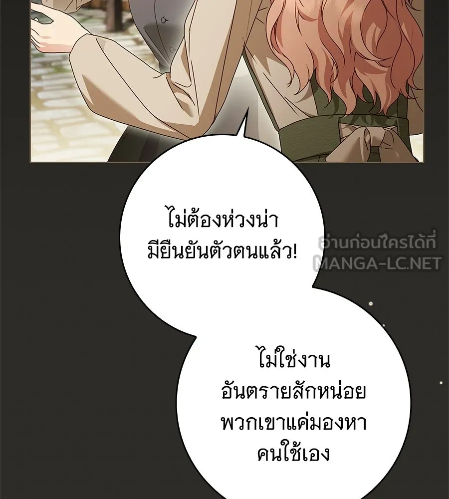 สาว(ลับ)ใช้ของท่านเคานต์ตาบอด ตอนที่ 52 รูปที่ 120