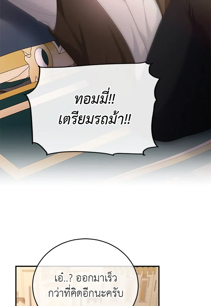 สาวใช้อย่างฉัน ขอเลือกหันหลังให้นาย ตอนที่ 30 รูปที่ 82