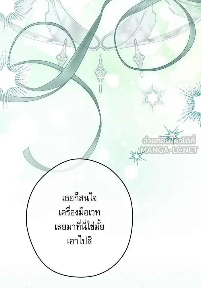 ครอบครัวตัวร้ายปล่อยฉันไปเถอะ ตอนที่ 69 รูปที่ 75