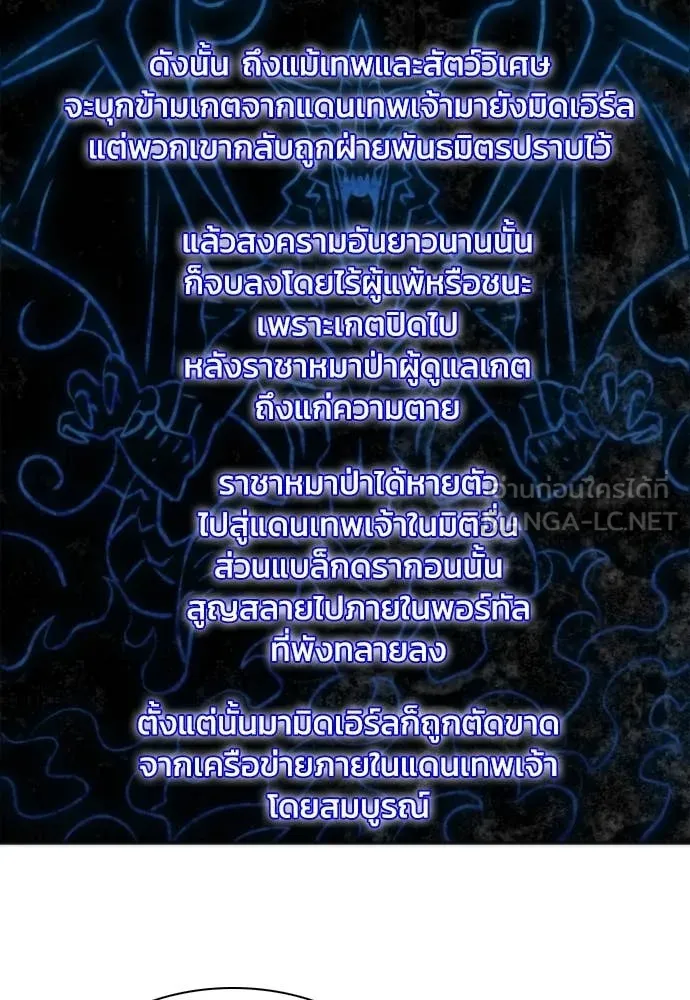 ดรูอิดแห่งสถานีโซล ตอนที่ 190 รูปที่ 54