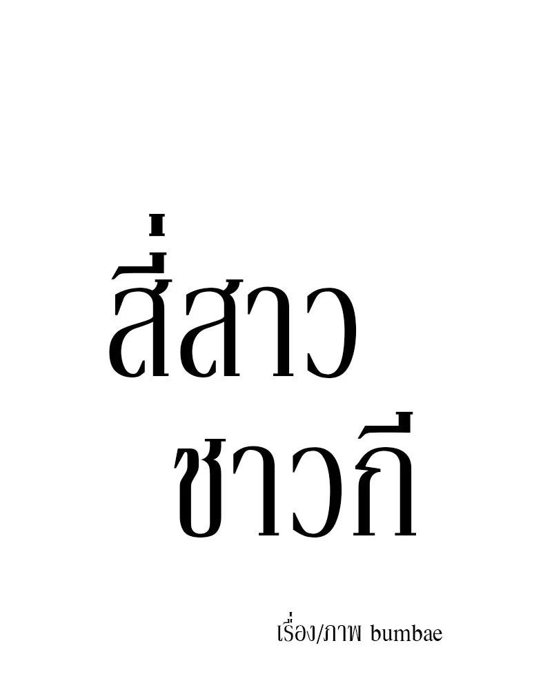 สี่สาวชาวกี ตอนที่ 3 การประชุมครอบครัว รูปที่ 11