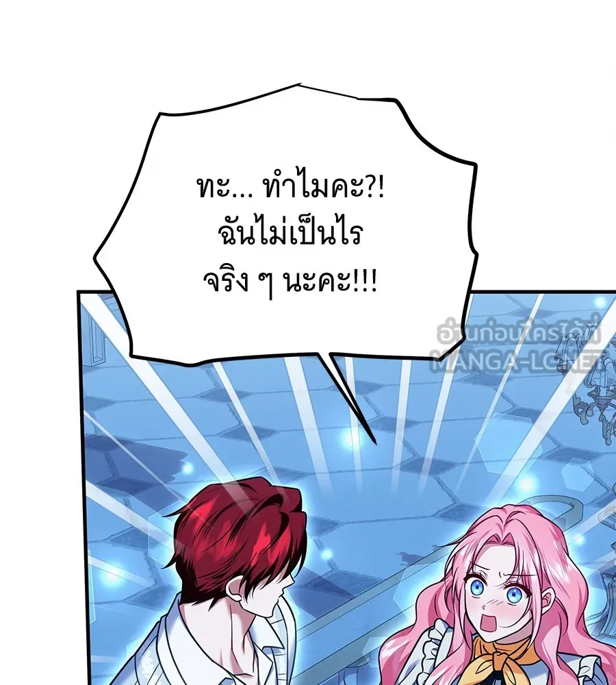 เปลี่ยนบทร้ายให้เป็นบทรัก ตอนที่ 43 รูปที่ 87