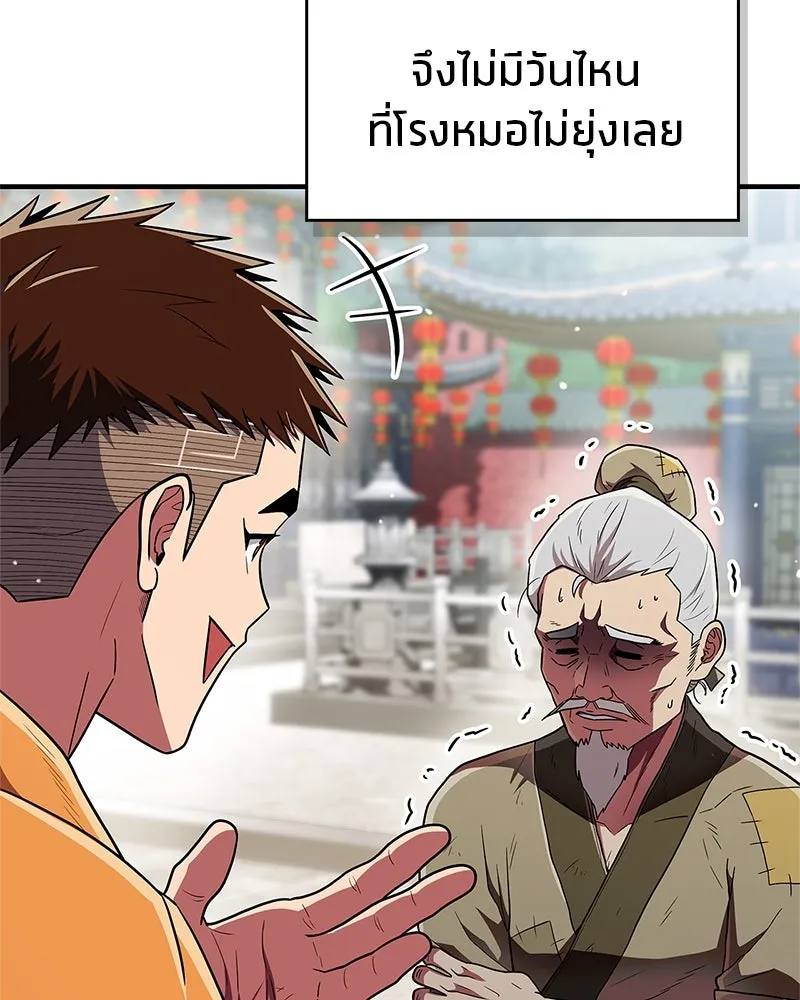 สุดยอดเทรนเนอร์แห่งยุทธภพ ตอนที่ 63 เซียนกระบี่ไท้เก๊กแห่งบู๊ตึ๊ง รูปที่ 61