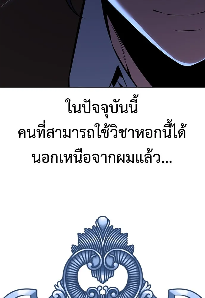 ไอ้เพลเยอร์นั่น ฉันฆ่ามันเอง ตอนที่ 16 รูปที่ 32