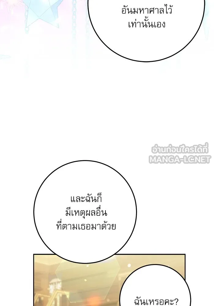 ครอบครัวตัวร้ายปล่อยฉันไปเถอะ ตอนที่ 26 รูปที่ 12