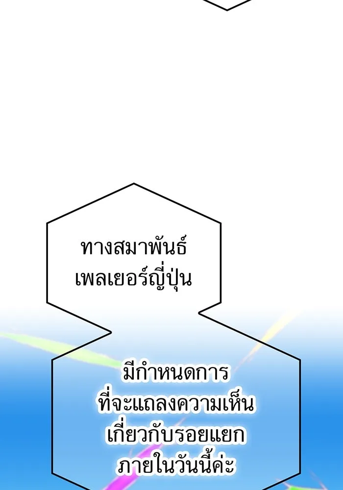เพลเยอร์เลือดเทวะ ตอนที่ 114 งานของผู้ใหญ่ รูปที่ 37