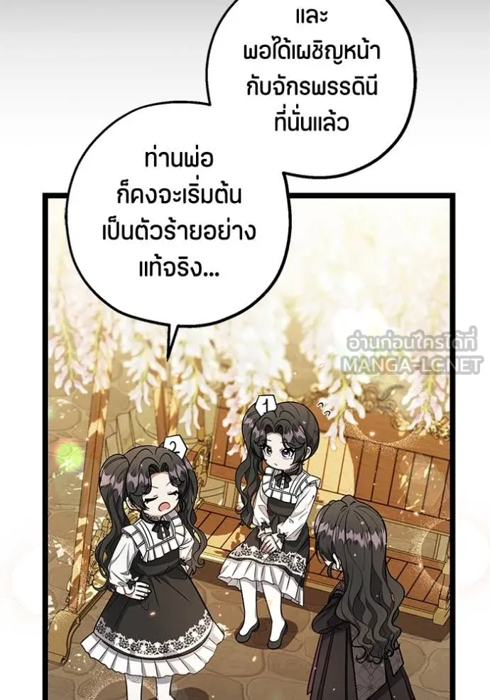 ป๊ะป๋าขา หนูลาแล้ว ตอนที่ 19 รูปที่ 93