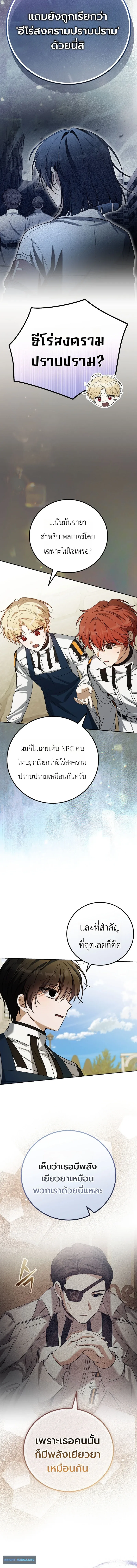 The Apocalypse Needs a Pro เอาช_ว_ตรอดในว_นส_นโลกด_วยประสบการณ_ระด_บเทพ ตอนที่ ตอนที่ 12 รูปที่ 2