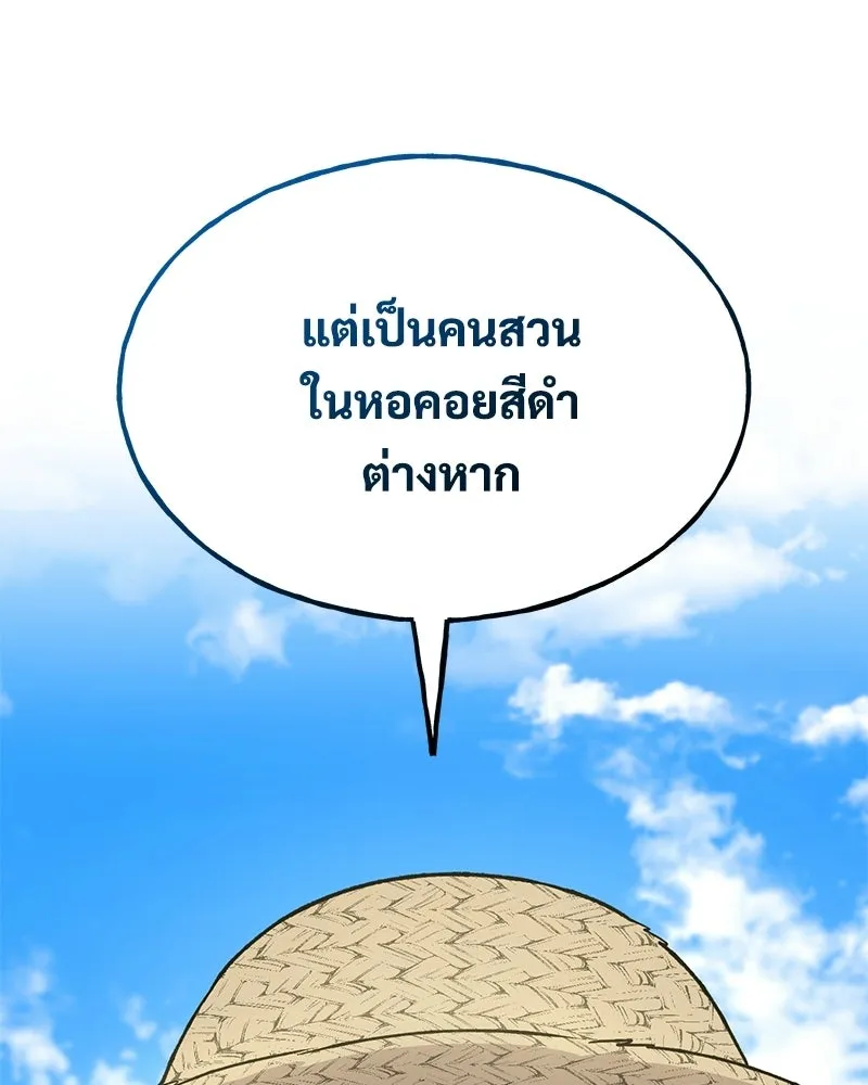 ปลูกผักพิชิตหอคอย ตอนที่ 121 รูปที่ 134