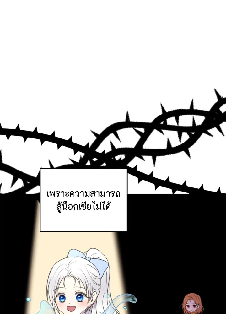 ตัวร้ายอย่างฉันขออยู่อย่างสงบ ตอนที่ 11 รูปที่ 17