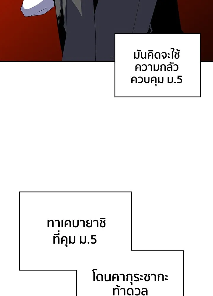 นักเลงกระจอกย้อนเวลามาทวงแค้น ตอนที่ 14 รูปที่ 74