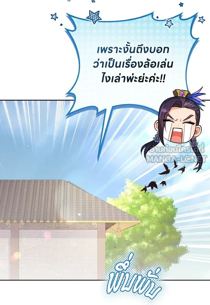 ข้าเนี่ยนะเป็นพระสนม ตอนที่ 109 ทางเลือกของย็อนกึม รูปที่ 21