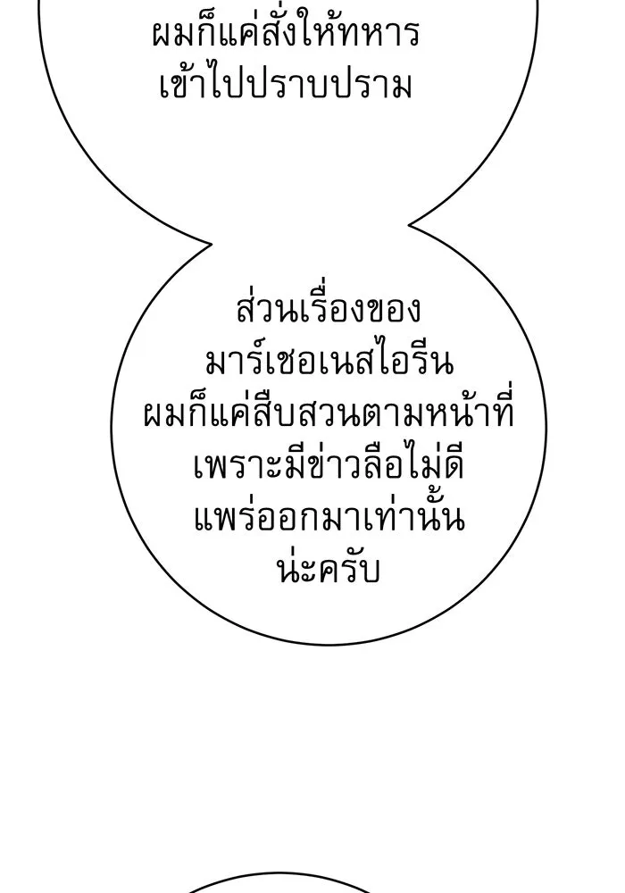 นางร้ายที่ไหนจะมีคุณธรรม ตอนที่ 114 รูปที่ 62