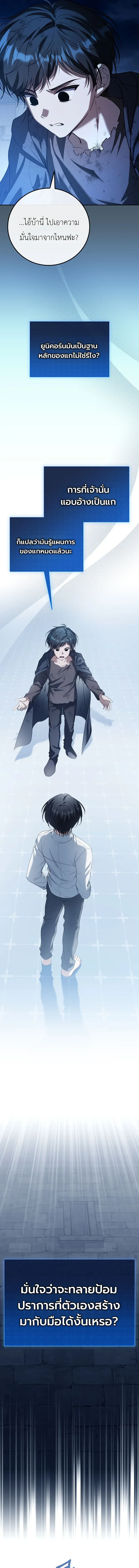 The Apocalypse Needs a Pro เอาช_ว_ตรอดในว_นส_นโลกด_วยประสบการณ_ระด_บเทพ ตอนที่ ตอนที่ 21 รูปที่ 5
