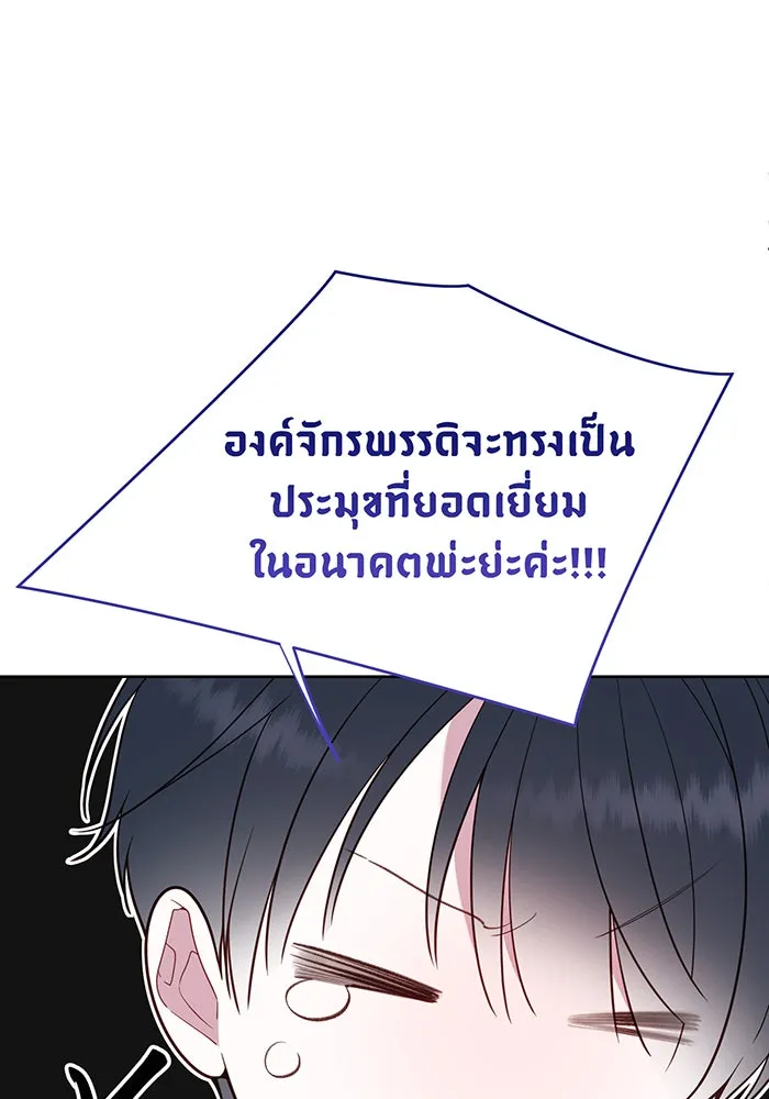 หนูน้อยทรราช ตอนที่ 93 รูปที่ 101