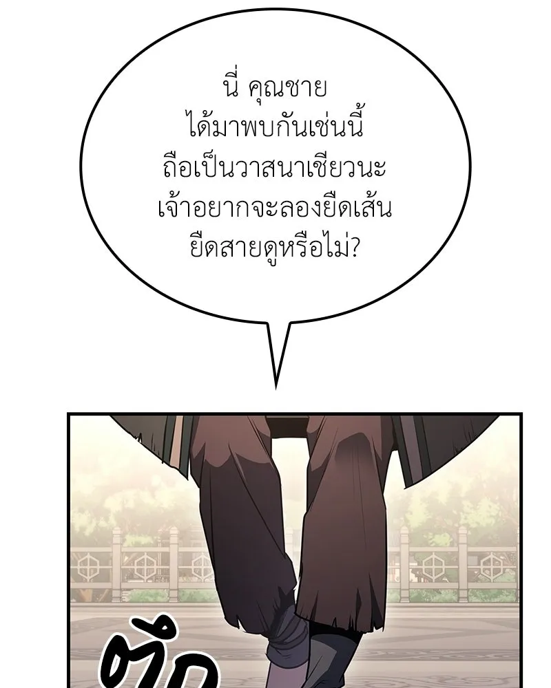 เกิดอีกทีเป็นว่าที่ประมุขลัทธิมาร ตอนที่ 145 รูปที่ 172
