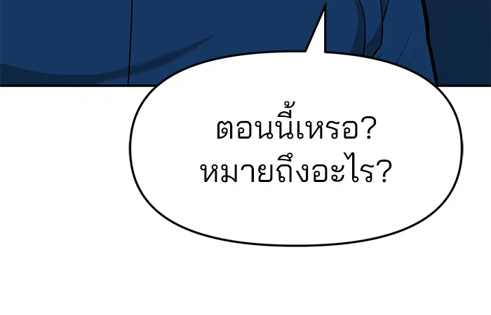 เลวฟาดเลว ตอนที่ 33 รูปที่ 64