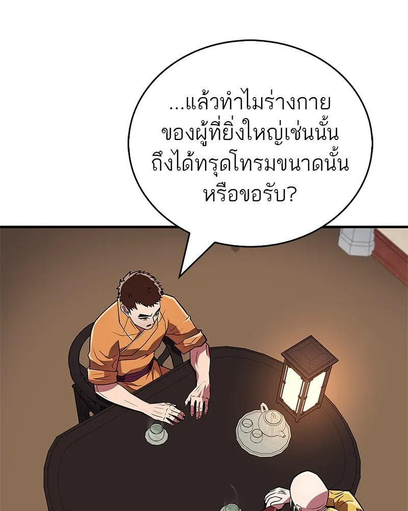 สุดยอดเทรนเนอร์แห่งยุทธภพ ตอนที่ 24 แค่รักษาเขาก็ได้ไม่ใช่หรือขอรั รูปที่ 13