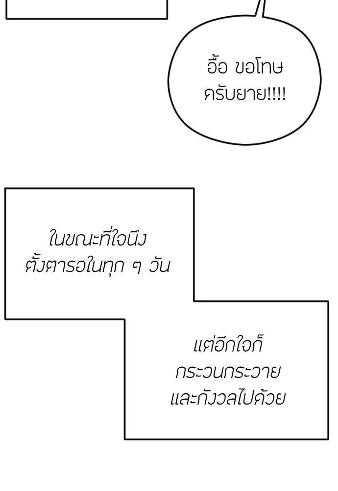 วิธีหนีตายจากนิยายโรคจิต ตอนที่ 102 รูปที่ 61