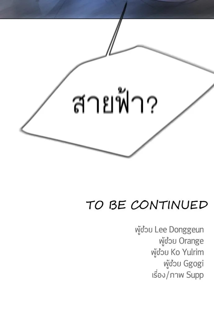 ยุคแห่งยอดมนุษย์ ตอนที่ 83 รูปที่ 188