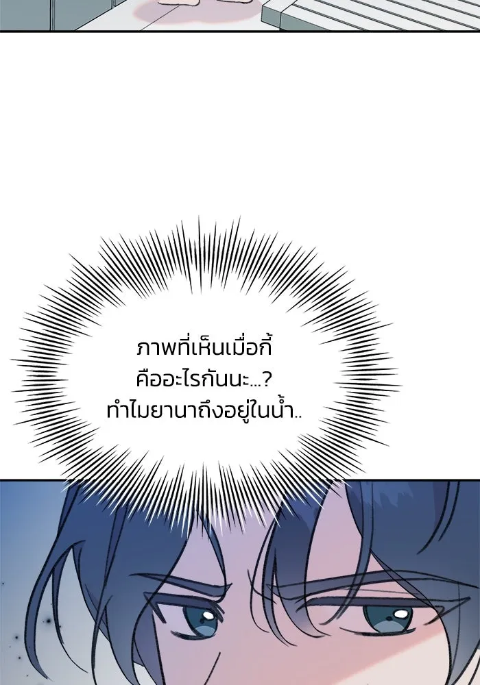 รักน้ำ รักปลา รักเธอนะ ตอนที่ 25 ปลาฮุกเข้ากลางใจ รูปที่ 85