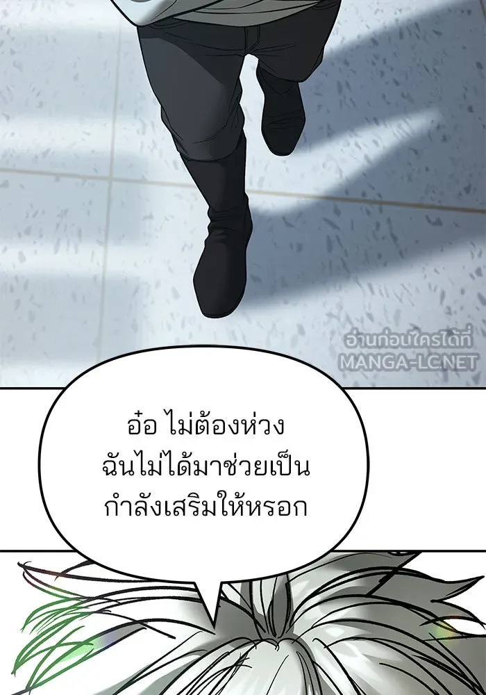 เลวฟาดเลว ตอนที่ 192 รูปที่ 90