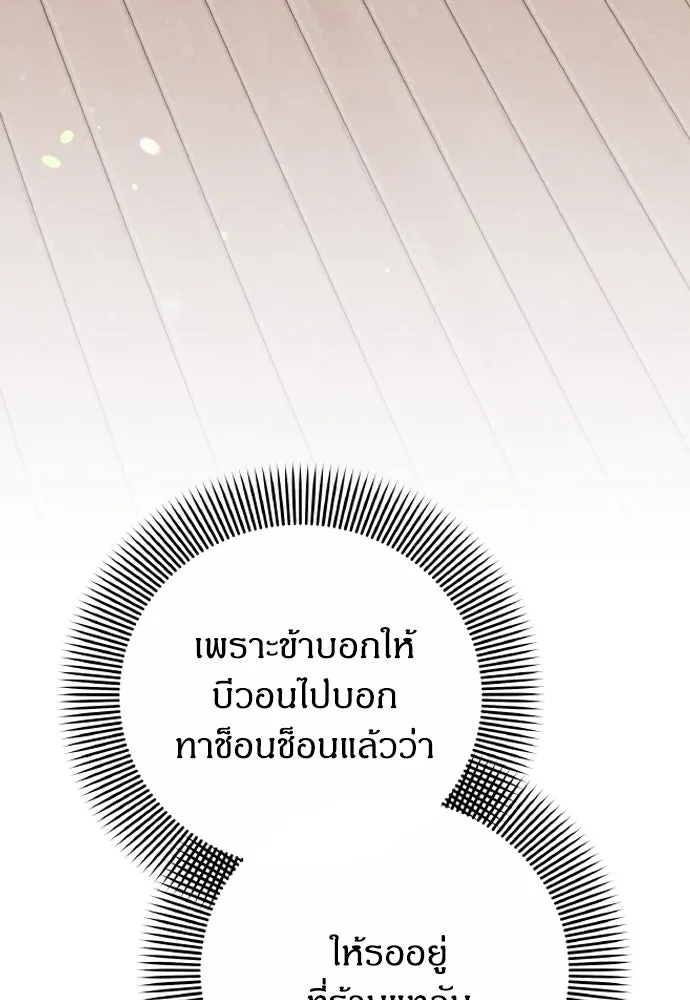 ข้าเนี่ยนะเป็นพระสนม ตอนที่ 94 ตามหาทาช็อนช็อน รูปที่ 43