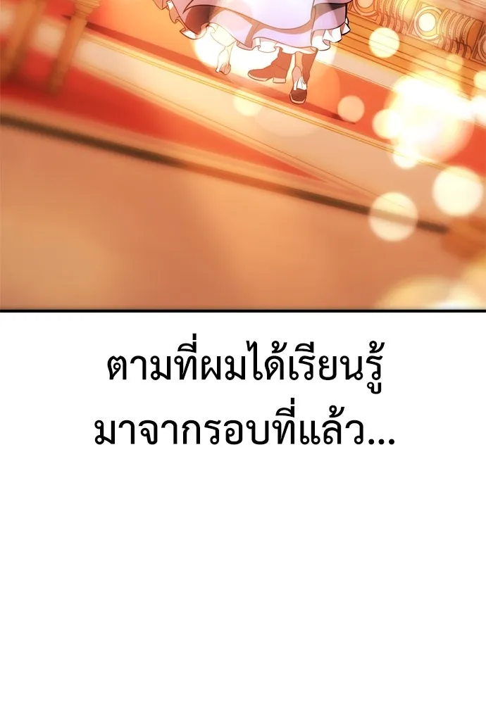 ไอ้เพลเยอร์นั่น ฉันฆ่ามันเอง ตอนที่ 35 รูปที่ 130