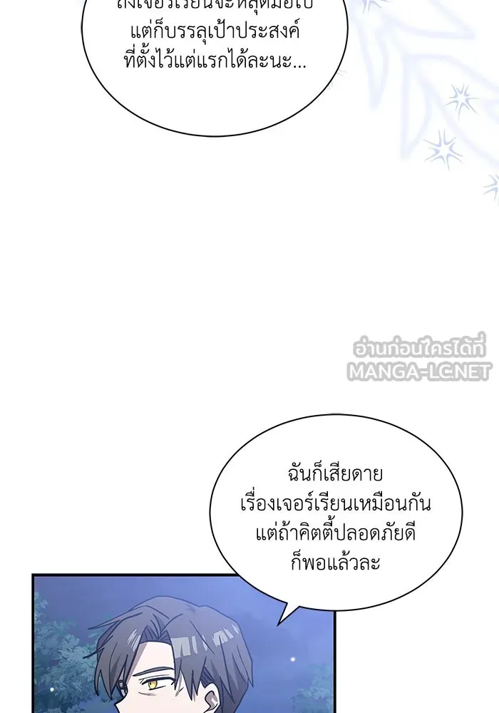 แมวน้อยในรังหมาป่า ตอนที่ 71 รูปที่ 72