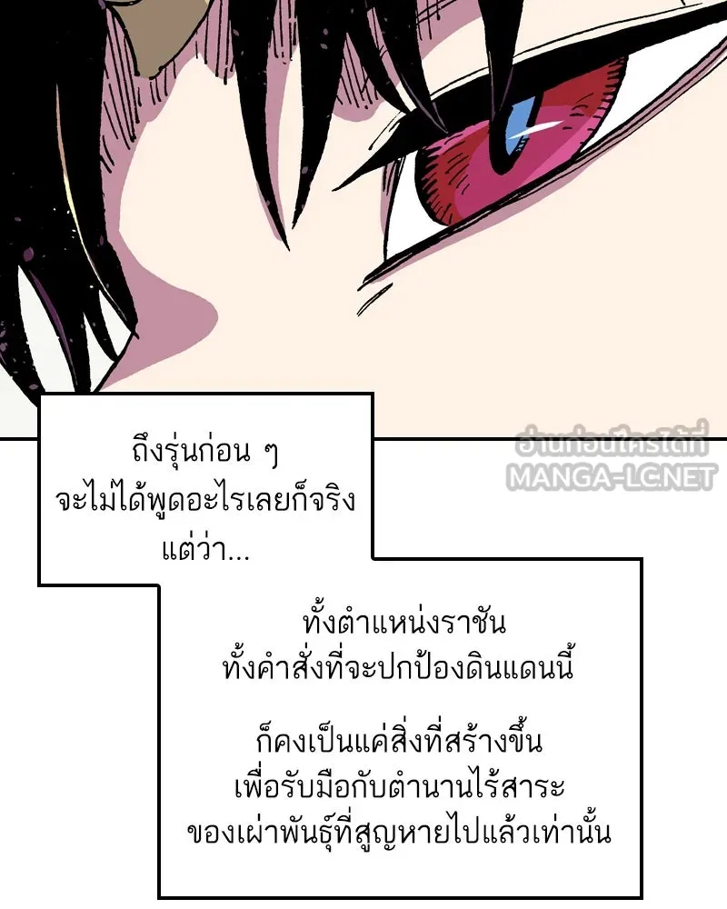 เคลวาเทส อสูรจอมราชัน ตอนที่ 54 ผู้กล้าจอมปลอม (2) รูปที่ 102