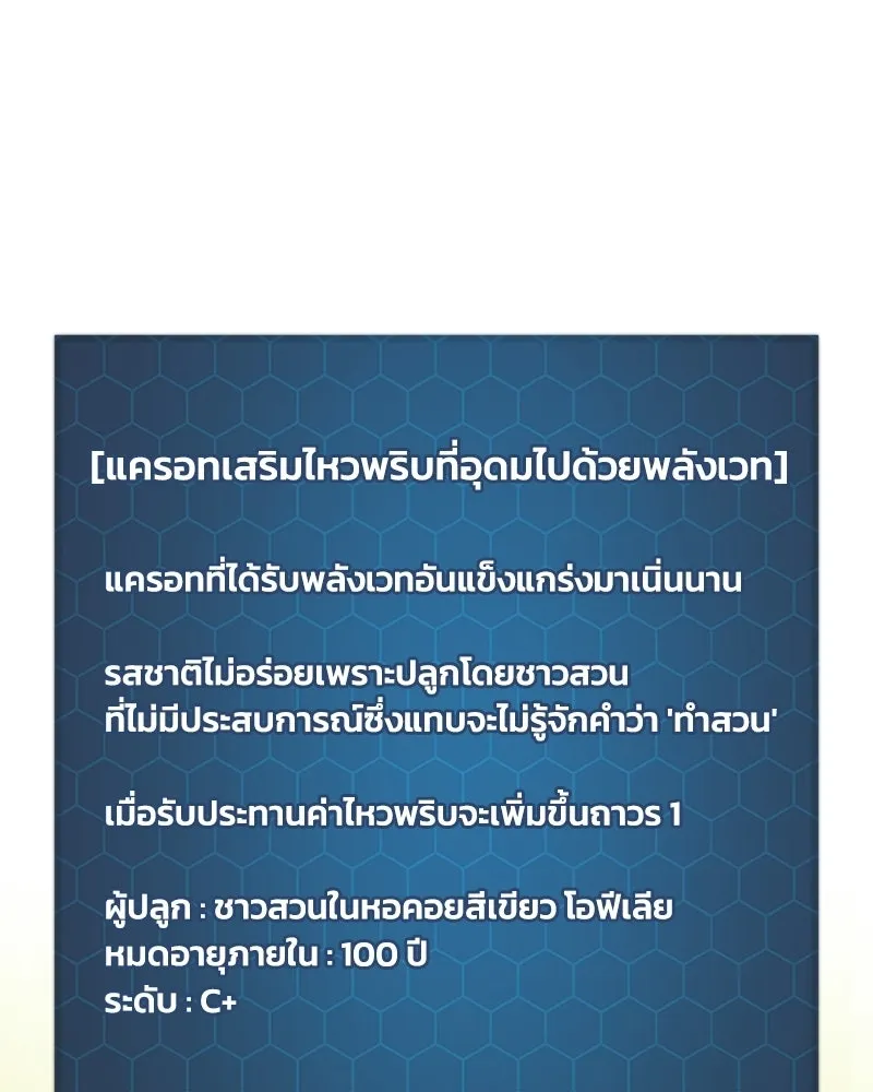ปลูกผักพิชิตหอคอย ตอนที่ 111 รูปที่ 32