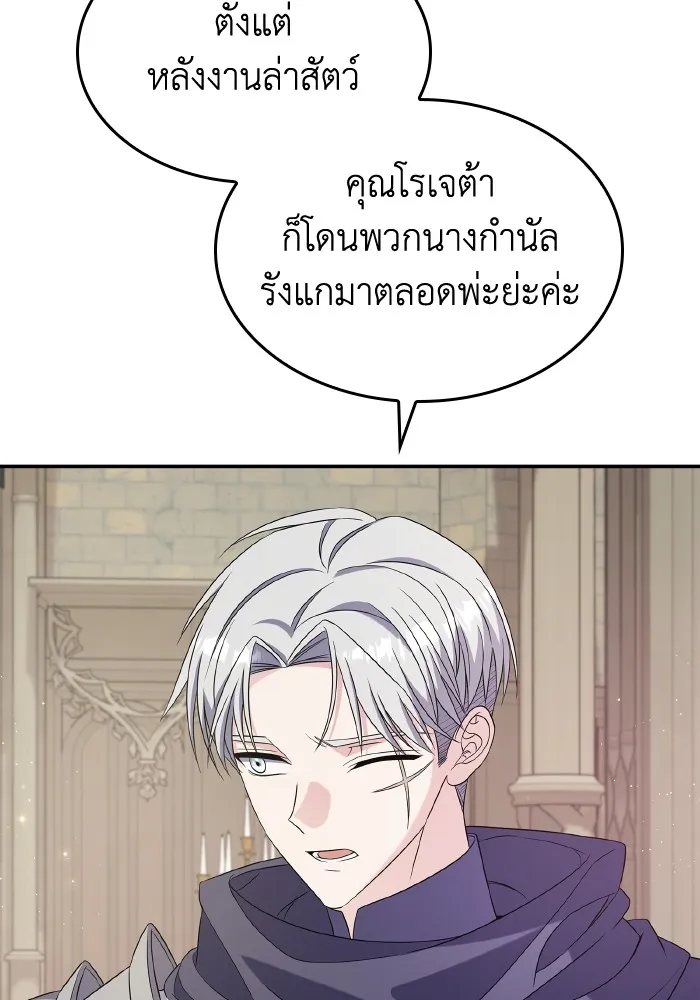 ทำแบบนี้ไม่ได้เพคะ องค์ชาย ตอนที่ 55 รูปที่ 71