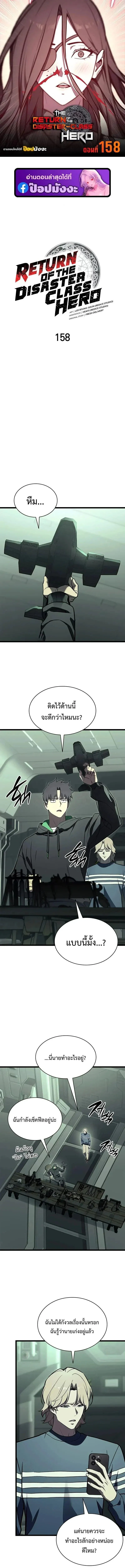 The Return of the Disaster-Class Hero ตอนที่ ตอนที่ 158 รูปที่ 1