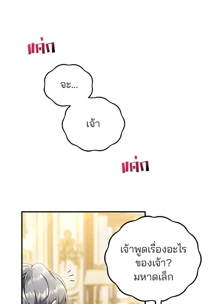 แผนหย่าสามีทรราช ตอนที่ 33 รูปที่ 10